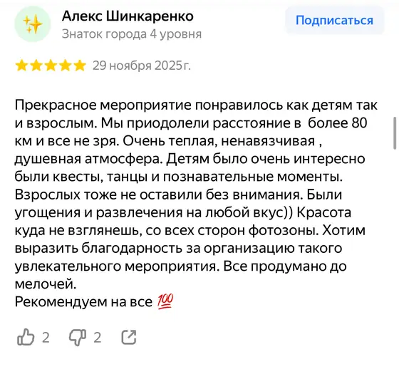 Отзыв о Министерстве новогодних дел на Яндекс Картах, оценка 5 из 5 (скриншот 21)